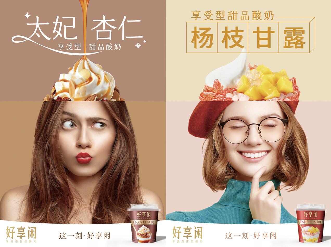 好享閑”甜品時刻，享受酸奶新風(fēng)尚