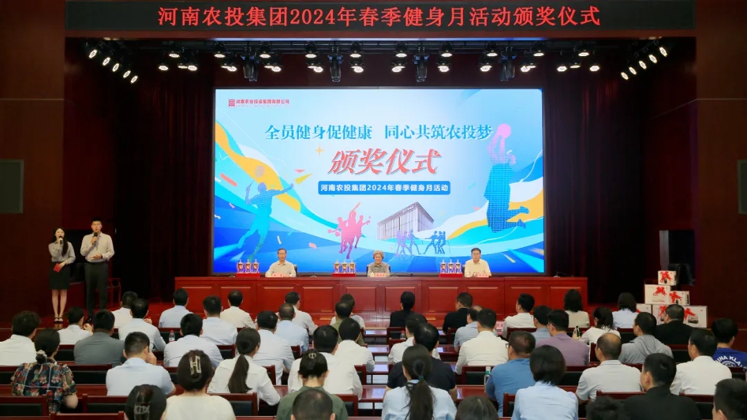省農投集團2024年春季健身月活動頒獎儀式舉行，花花牛聯隊獲得優(yōu)異成績！