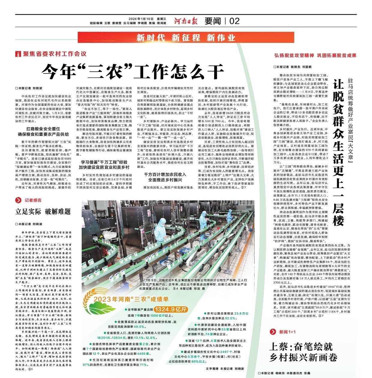 點(diǎn)贊！河南日?qǐng)?bào)要聞02版——報(bào)道花花牛乳業(yè)集團(tuán)鄭州分公司乳制品生產(chǎn)場(chǎng)景，彰顯花花牛乳業(yè)集團(tuán)發(fā)展新活力