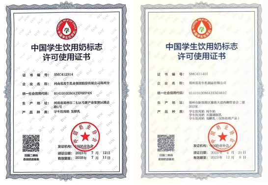 未來(lái)可期 健康護(hù)航丨花花牛乳業(yè)集團(tuán)取得學(xué)生飲用奶常、低溫發(fā)酵乳生產(chǎn)資質(zhì)