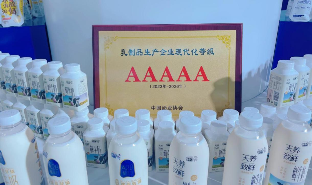 啟航新征程 點亮新賽道丨花花牛乳業(yè)集團參加第十四屆中國奶業(yè)大會暨D20峰會，榮獲“中國乳制品生產(chǎn)企業(yè)現(xiàn)代化等級5A級”評定殊榮