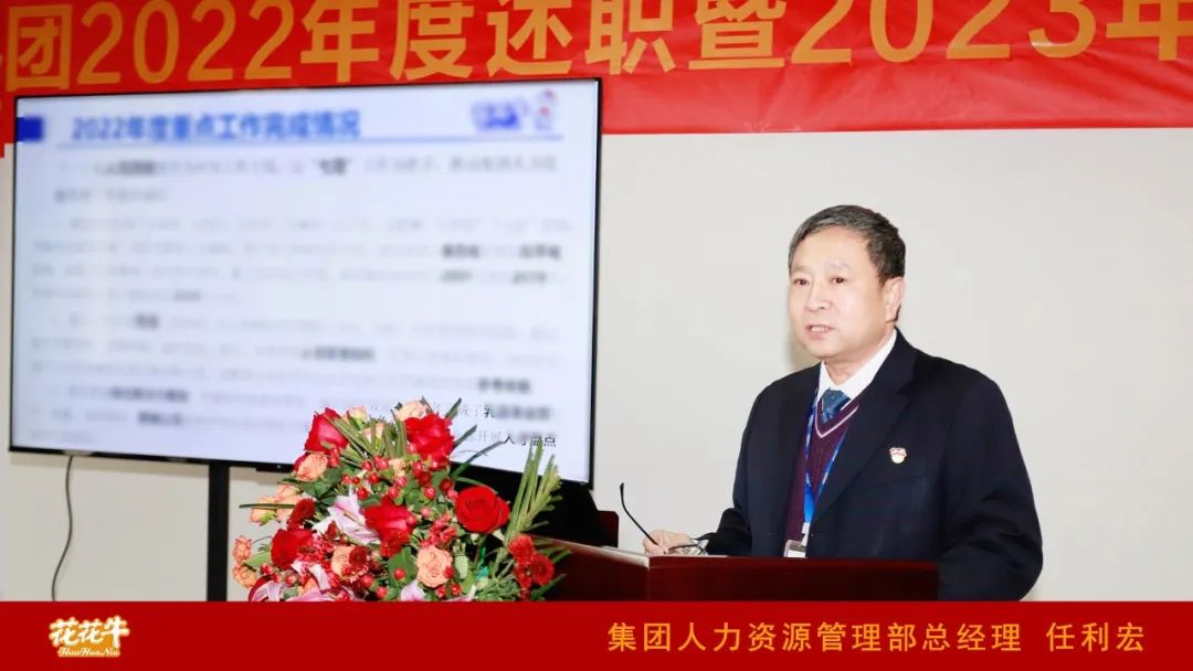 凝心聚力謀開局，賡續(xù)奮斗再出發(fā) |河南花花牛乳業(yè)集團(tuán)2022年度述職暨2023年度規(guī)劃會(huì)議隆重召開
