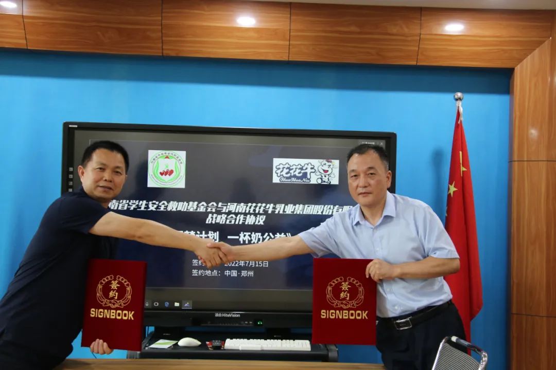 愛心奶情系學(xué)子，公益情溫暖人心—河南花花牛乳業(yè)集團助力基金會“圓夢計劃?一杯奶”公益項目，愛心捐贈善款50萬元！