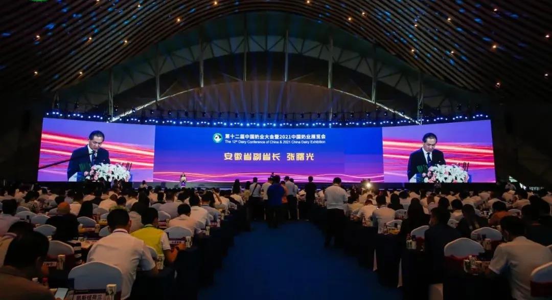 第十二屆中國奶業(yè)大會(huì)、中國奶業(yè)展覽會(huì)暨2021中國奶業(yè)20強(qiáng)（D20）峰會(huì)在合肥盛大召開