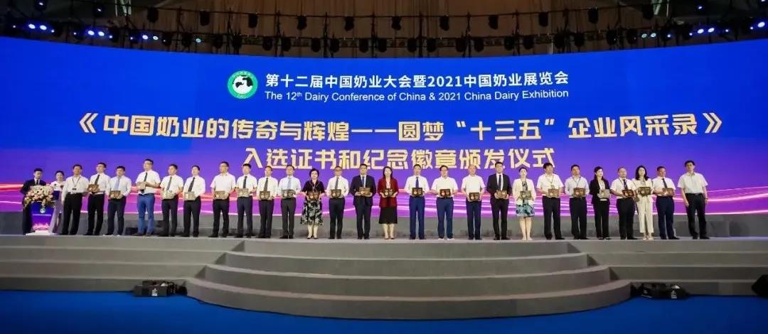 第十二屆中國奶業(yè)大會(huì)、中國奶業(yè)展覽會(huì)暨2021中國奶業(yè)20強(qiáng)（D20）峰會(huì)在合肥盛大召開