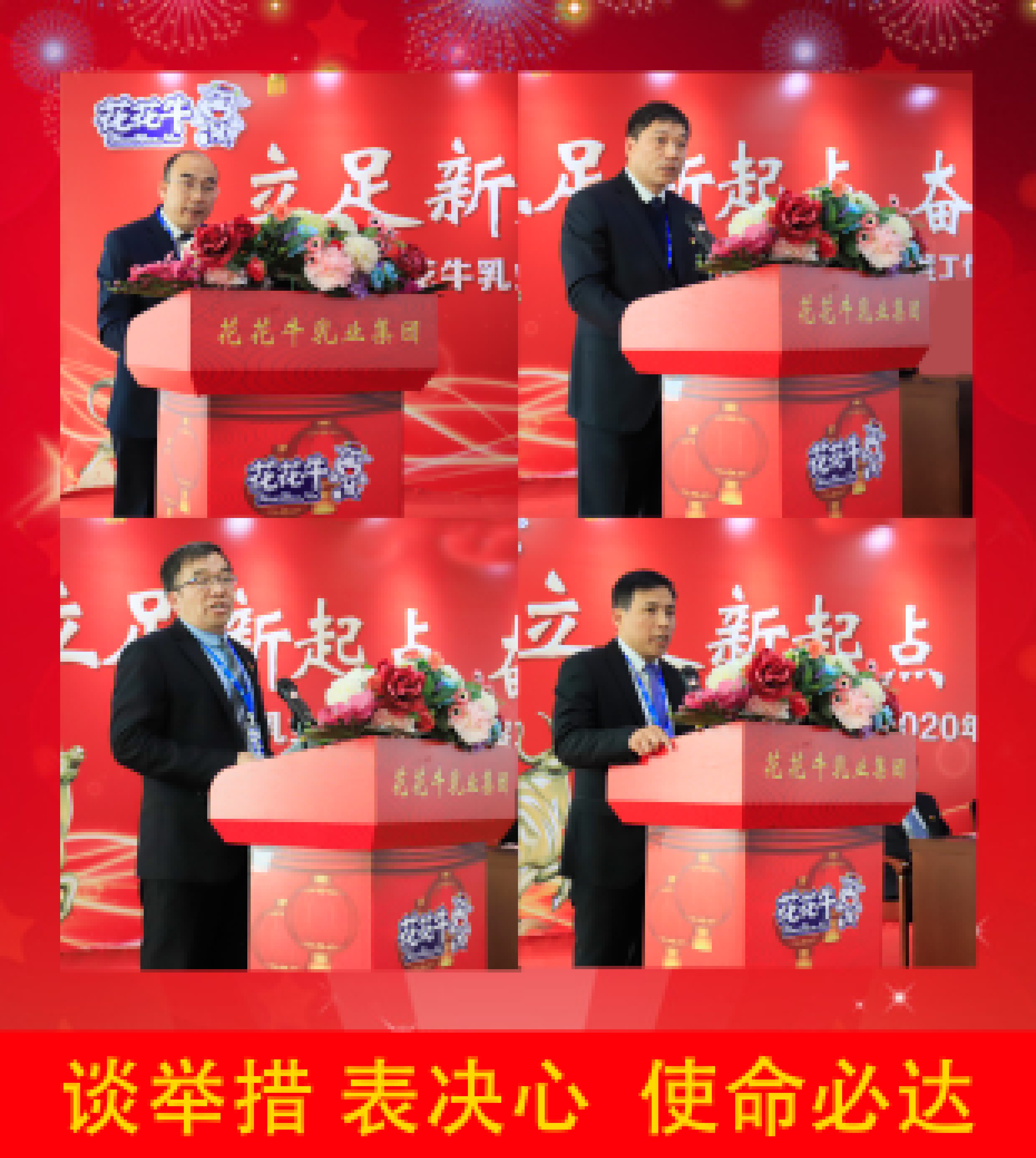 立足新起點 奮進新征程 | 花花牛乳業(yè)集團工作總結(jié)暨表彰大會隆重召開 立足新起點 奮進新征程 | 花花牛乳業(yè)集團工作總結(jié)暨表彰大會隆重召開