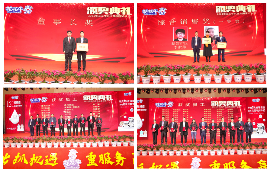 花花牛 | “夯基礎(chǔ) 抓機遇 重服務 贏未來” 花花牛 | “夯基礎(chǔ) 抓機遇 重服務 贏未來”
