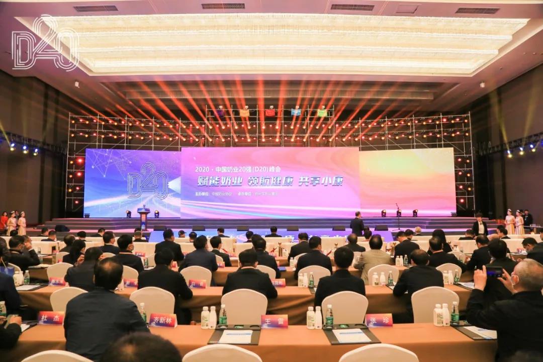 花花牛 | 第十一屆中國(guó)奶業(yè)大會(huì)暨2020中國(guó)奶業(yè)展覽會(huì) 2020中國(guó)奶業(yè)20強(qiáng)（D20 )峰會(huì)在石家莊召開