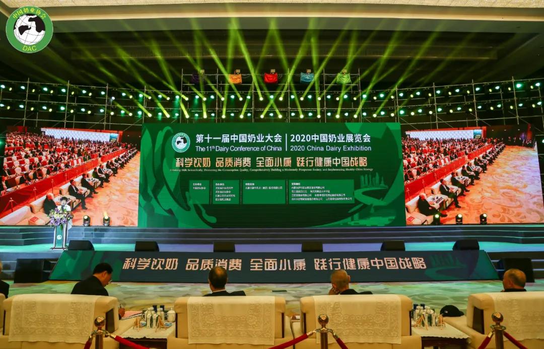 花花牛 | 第十一屆中國(guó)奶業(yè)大會(huì)暨2020中國(guó)奶業(yè)展覽會(huì) 2020中國(guó)奶業(yè)20強(qiáng)（D20 )峰會(huì)在石家莊召開