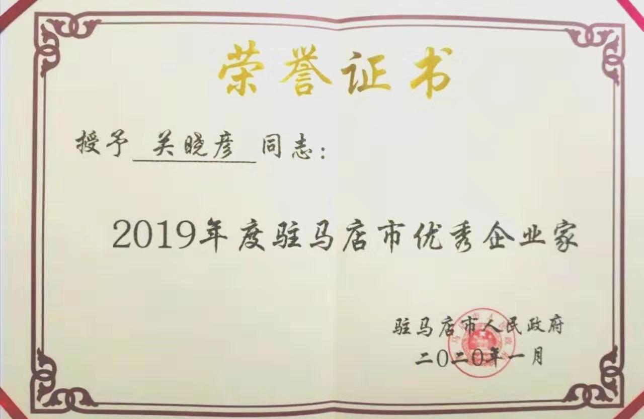 喜報(bào)！花花牛董事長關(guān)曉彥再獲”優(yōu)秀企業(yè)家”稱號
