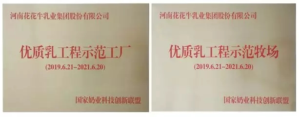 喜報(bào)！花花牛董事長關(guān)曉彥再獲”優(yōu)秀企業(yè)家”稱號