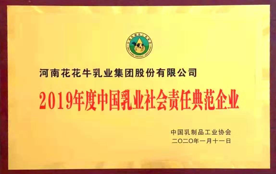 喜報(bào)！花花牛董事長關(guān)曉彥再獲”優(yōu)秀企業(yè)家”稱號