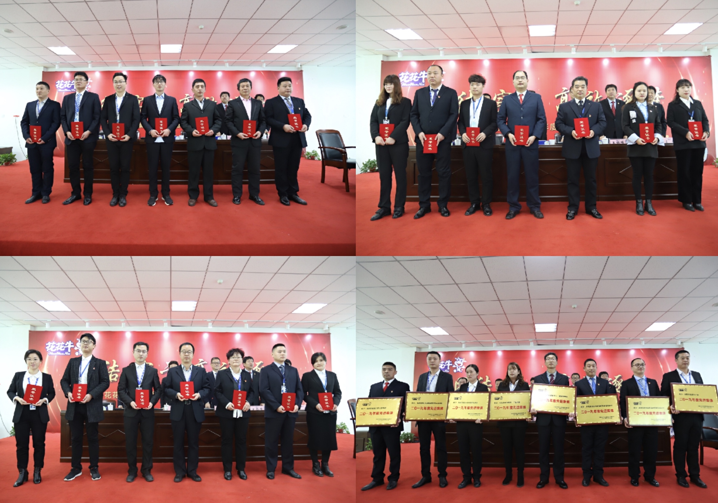 “團(tuán)結(jié)、實(shí)干、高效、逐夢(mèng)” 花花牛乳業(yè)集團(tuán)2019年度工作總結(jié)暨表彰大會(huì)勝利召開