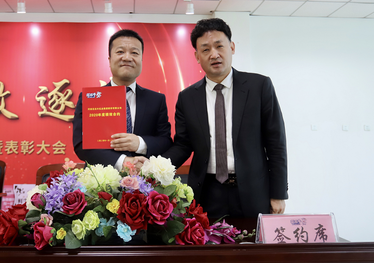 “團(tuán)結(jié)、實(shí)干、高效、逐夢(mèng)” 花花牛乳業(yè)集團(tuán)2019年度工作總結(jié)暨表彰大會(huì)勝利召開