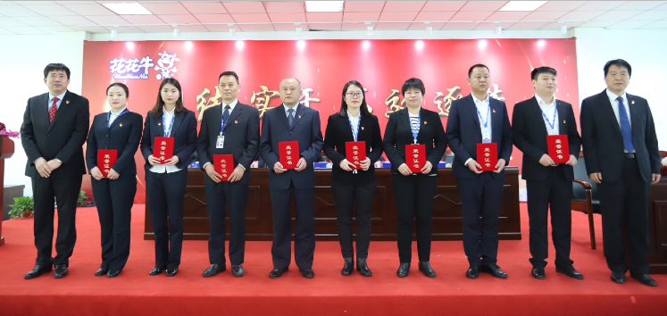“團(tuán)結(jié)、實(shí)干、高效、逐夢(mèng)” 花花牛乳業(yè)集團(tuán)2019年度工作總結(jié)暨表彰大會(huì)勝利召開