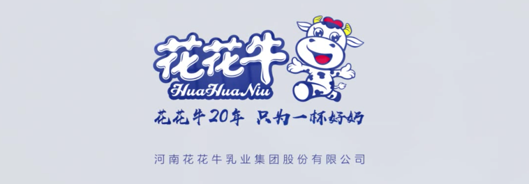 榮獲全國(guó)“質(zhì)量月”五項(xiàng)大獎(jiǎng)，花花牛真牛！