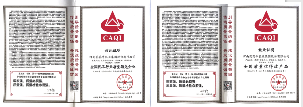 榮獲全國(guó)“質(zhì)量月”五項(xiàng)大獎(jiǎng)，花花牛真牛！