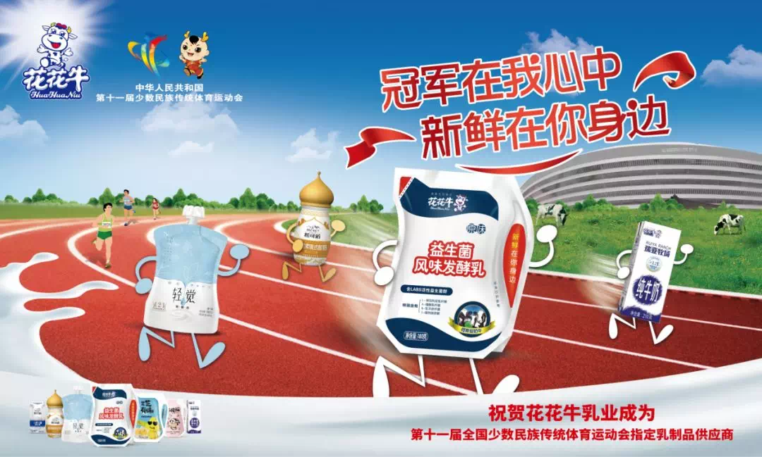 榮獲全國(guó)“質(zhì)量月”五項(xiàng)大獎(jiǎng)，花花牛真牛！