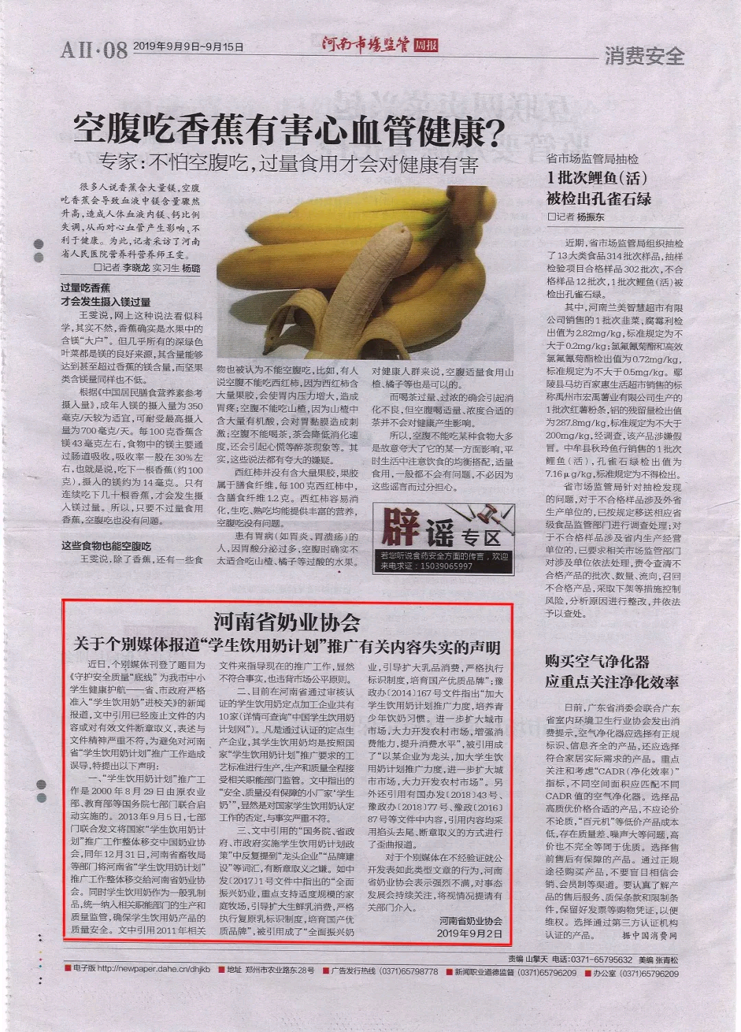 河南市場監(jiān)管周報|河南省奶業(yè)協(xié)會關于個別媒體報道“學生飲用奶計劃”推廣有關失實的聲明！