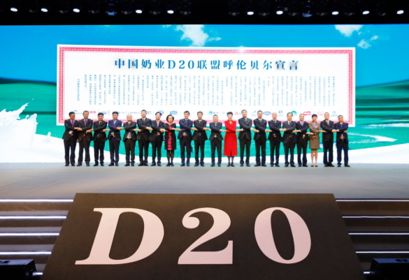 花花牛亮相中國奶業(yè)20強(qiáng)呼倫貝爾峰會(huì)，共話中國奶業(yè)振興！