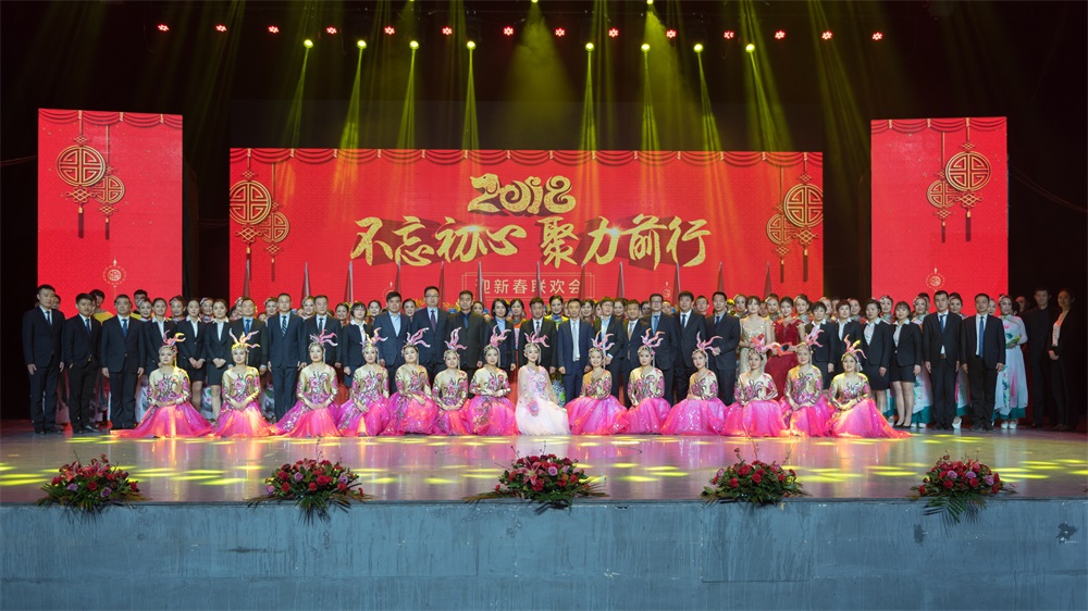 “不忘初心、聚力前行” 花花牛集團(tuán)2018迎新春聯(lián)歡會(huì)隆重舉行