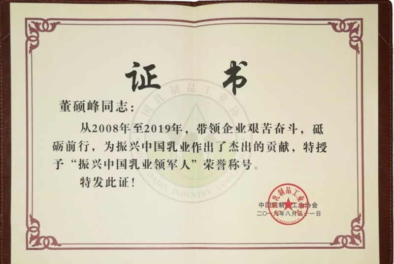 中國乳制品工業(yè)協(xié)會(huì)第二十五次年會(huì)召開！花花?？偛枚T峰獲“振興乳業(yè)領(lǐng)軍人”榮譽(yù)稱號